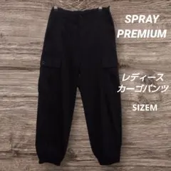 SPRAY PREMIUMブラック カーゴパンツ サイドポケット付き