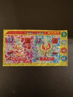 ポケモン 最強シール烈伝 ホウオウ ヤドキング コロコロ コミック
