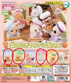 シルバニアファミリー 森のにぎやかパン屋さん ガチャ 4点セット