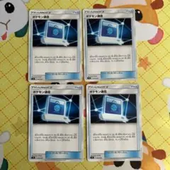 ポケモンカード ポケモン通信 4枚 ③