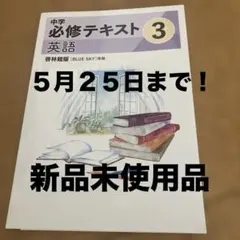 2026年最新】中学必修テキストの人気アイテム - メルカリ
