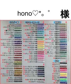 hono♡。゜　様　専用