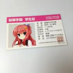 ワガママハイスペック 学生証