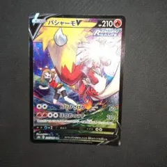 バシャーモV CSR S8b VMAXクライマックス 216/184