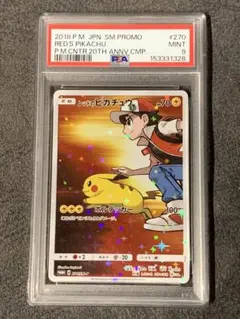 2026年最新】レッドのピカチュウpsa10の人気アイテム - メルカリ