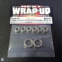 WRAP-UP ハイパフォーマンスベアリング for RDX（ギヤケース）のサムネイル
