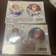 五等分の花嫁 きゃらっとくじ E-3賞 缶バッジセットのサムネイル