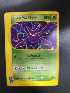 アンズのクロバット ○ ポケモンカード☆VS 066/141 - メルカリ