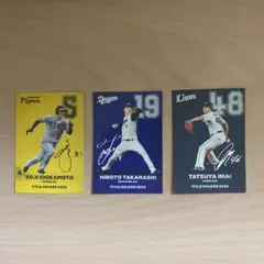 プロ野球チップスカード　2024年タイトルホルダー選手カードセット