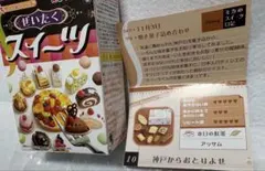 ぜいたくスイーツ 10 ミニチュアセット