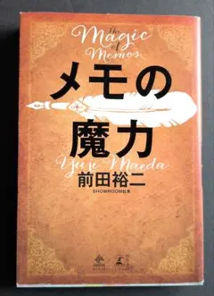 2025年最新】前田裕二 メモ帳の人気アイテム - メルカリ