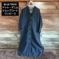 大きめフリーサイズ【BlueTrick】 ショップコート　ブラックドット、デニム