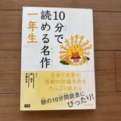 10分で読める名作 ☆1年生
