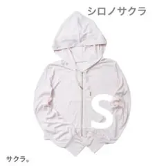 シロノサクラ　サンクラッシュ UVカットパーカー ピンク　サクラ white_coordinate01.jpg?v=