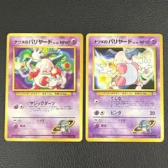 ポケモンカード 旧裏面 ガルーラ バリヤード 2枚セット - メルカリ