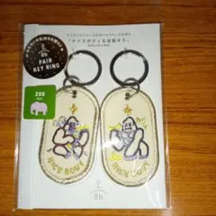 ペアキーホルダー 2/8b Zoo ver. ナイスボディを目指そう