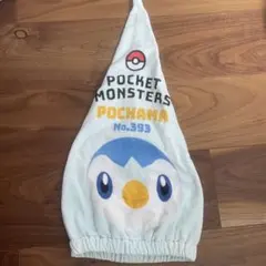 タオルキャップ　ポケモン　ポッチャマのサムネイル