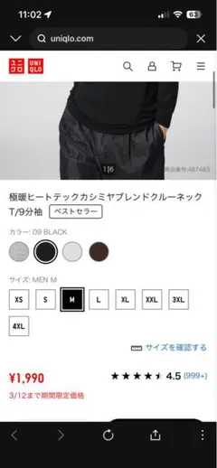 ヒートテックT/9分袖＆ヒートテック超極暖タイツ　セット