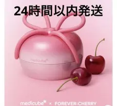 メディキューブ FOREVER:CHERRY リボンチェリー美ツヤブラシ ブラシ