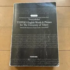 鉄壁 TEPPEKI: English Words & Phrases - メルカリ