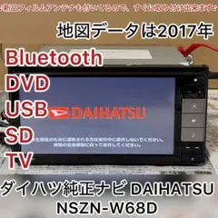 ダイハツ純正 7インチワイド SDナビ NSZN-W71D - メルカリ