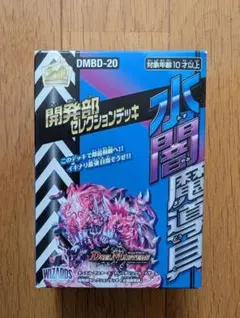 デュエル・マスターズ TCG 開発部セレクションデッキ 水闇魔導具