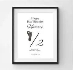 《名入れ手形足形アート》ハーフバースデー　出産祝い　誕生日　命名書　プレゼント