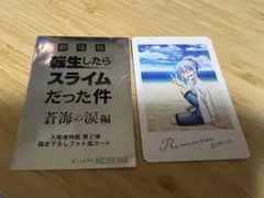 転生したらスライムだった件 蒼海の涙