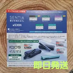 即日発送 IQOS イルマ i 本体2000円 割引券 サンプル引換券 送料込