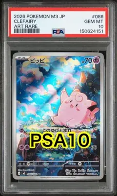 【最高評価PSA10】 ムニキスゼロ ピッピar ピッピAR