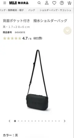 無印良品　背面ポケット付き　撥水ショルダーバッグ　ブラック　黒