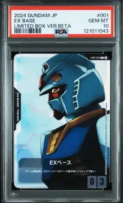 【PSA10】ガンダムカードゲーム EX BASE