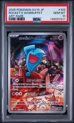2026年最新】ソーナンス psa10の人気アイテム - メルカリ