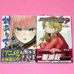 ハイスコアガール 全巻 ハイスコアガールダッシュ6巻まで　アカイロフラグ ハイスコアガールダッシュ第6巻を読んで、ゲーセンでの大会に