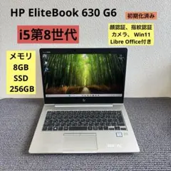 HP EliteBook 830 G6 i5-8265U メモリ8GB