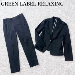 グリーンレーベルリラクシング パンツ スーツ セットアップ