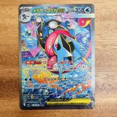 み*ん様 メガゲッコウガex SAR MEGA 拡張パック ニンジャスピナー キ