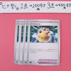 ゴツゴツメット　4枚