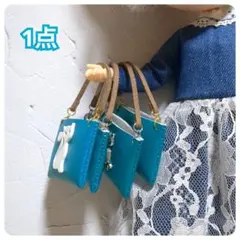 ハンドメイド　ミニチュアバッグ　リカちゃん　アイシードール　小物アイテム