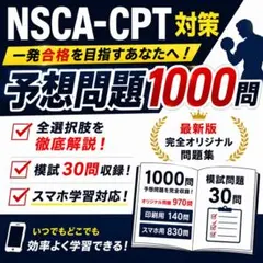 2026最新 NSCA-CPT 問題集 参照ページ 要点ガイド 解説付き - メルカリ