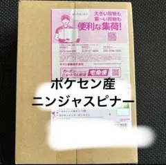 ポケモンカード　ポケモンセンター産　ニンジャスピナー　1BOX シュリンク付き