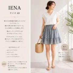 IENA イエナ 膝丈スカート フレア L 花柄 夏秋 薄手　タック ティアードのサムネイル