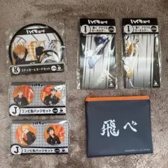 ハイキュー!! Happyくじ 烏野セット