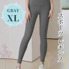 【新品】ヨガパンツ レギンス XL スパッツ グレー スポーツ ハイウエスト