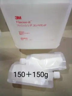 ボウリングDIY　3Mフィニッシングコンパウンド約300g匿名送料込み880円