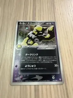 わるいスリーパー ☆ 拡張パック ロケット団の逆襲 043/084 - メルカリ