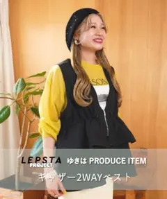 LEPSIM♡ゆきは企画¨̮⃝ギャザー2WAYベスト