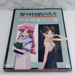 2026年最新】野々村病院の人々の人気アイテム - メルカリ