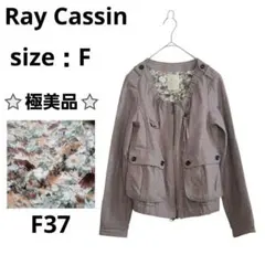 Ray Cassin ノーカラージャケット 裏地花柄 ライトブラウン F 春秋のサムネイル