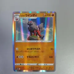 ヒスイウインディのサムネイル